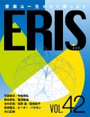 電子版音楽雑誌ERIS第42号