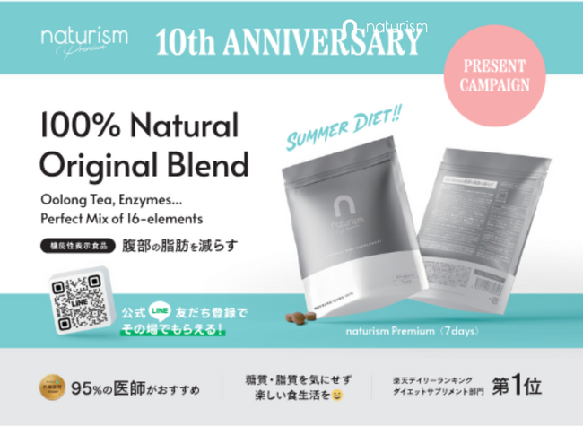 ナチュリズムが全国の人気レストランやジムで、10周年記念の過去最大級イベントを実施！