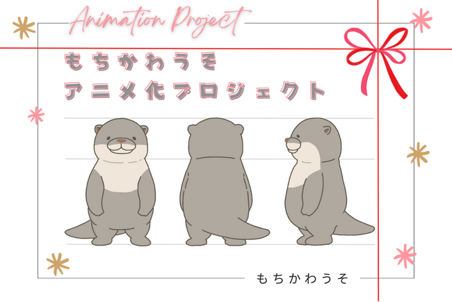  ZenPromo、ぬいぐるみ『もちシリーズ』アニメ化プロジェクトをIndiegogoとCAMPFIREで支援開始