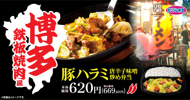 【オリジン】豚ハラミと唐辛子味噌が刺激的！