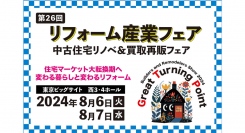 【タウンライフ株式会社】第26回リフォーム産業フェア、取締役営業部長 長尾暢人が特別セミナーに登壇