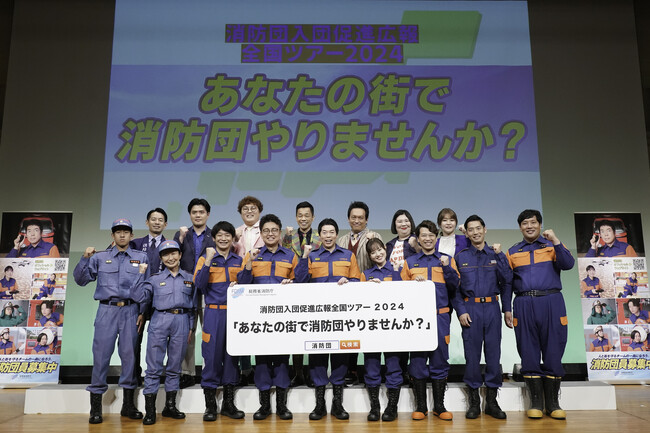 消防団入団促進広報全国ツアー2024「あなたの街で消防団やりませんか？」 プロジェクト発表会見を開催