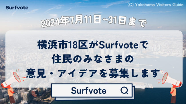 GovTechベンチャーPolimill、横浜市と提携し市民意見募集を開始