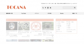 【全面リニューアル！】オカルトニュースメディア『TOCANA/トカナ』が総合オカルトポータルサイトとして生まれ変わります！