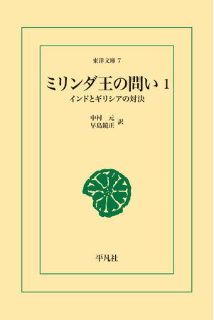 平凡社「東洋文庫」シリーズをPUBFUNがPOD化 入手困難タイトルを含む約800点を楽天ブックスで販売開始へ
