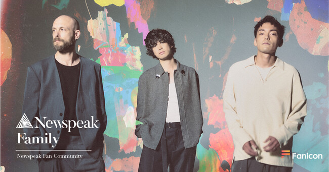 世界基準の実力派ロックバンド、Newspeakが「Fanicon(ファニコン)」にて公式ファンコミュニティ【Newspeak Family】をオープン