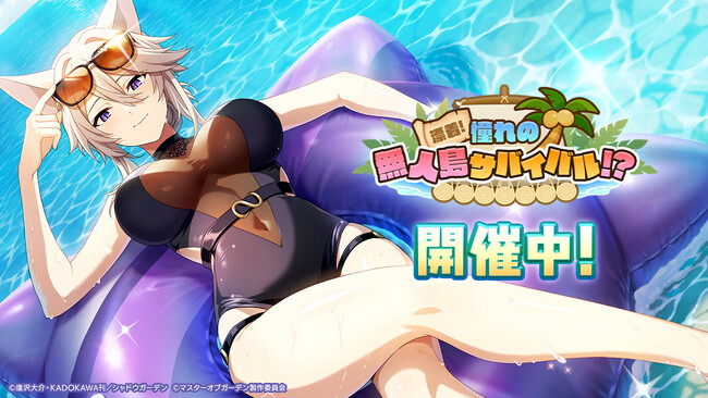 『陰の実力者になりたくて！マスターオブガーデン』水着のアルファとゼータが登場するサマーイベント開催！　最大ガチャ100連無料のキャンペーンもスタート！