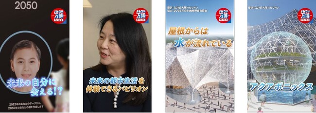 TikTok、2025年大阪・関西万博に出展する大阪ヘルスケアパビリオンの広報に協力し、ショートムービーを活用した魅力発信プロジェクトを7月11日から開始