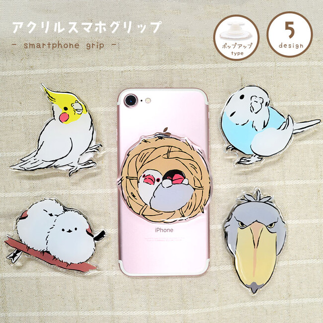 鳥さん愛好家必見！うちのこシリーズの鳥さん達がスマホグリップになって新登場！可愛いだけじゃ物足りない？スマホスタンドや落下防止にもなる優れモノ♪