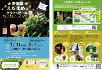 新潟県えだまめ&クラフトビール祭が大阪梅田で開催!【えだまめ詰め放題も】