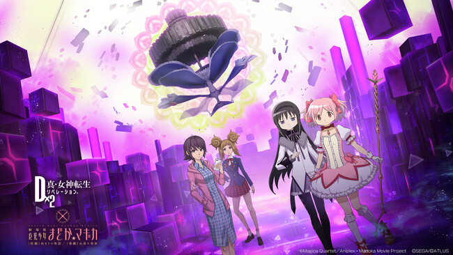 『Ｄ×２ 真・女神転生 リベレーション』『劇場版 魔法少女まどか☆マギカ[前編]始まりの物語／[後編]永遠の物語』とのコラボイベントを本日より開催！ 最大100連の6.5周年記念無料召喚開催！
