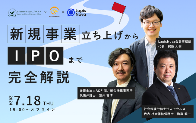 【イベント情報】新規事業立ち上げからIPOまで完全解説