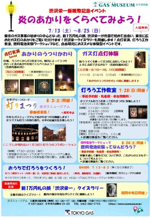 ガスミュージアム～渋沢栄一新札記念イベント～炎のあかりをくらべてみよう！開催のお知らせ