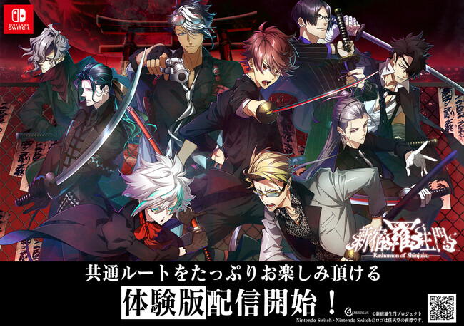 オトメイトの姉弟ブランド「ALTERGEAR(オルタギア)」第２弾タイトル「新宿羅生門 ―Rashomon of Shinjuku―」体験版配信開始！