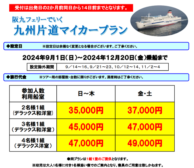 阪九フェリー利用！個室利用でお得！行き帰りどちらでも利用可能な「九州片道マイカープラン」販売開始！