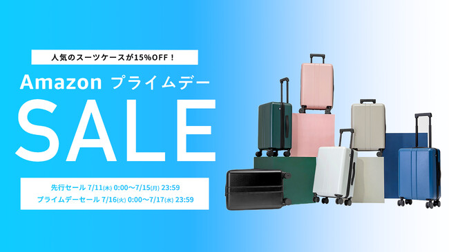 【Amazon プライムデー】MAIMOの人気スーツケースが期間限定でセール中！