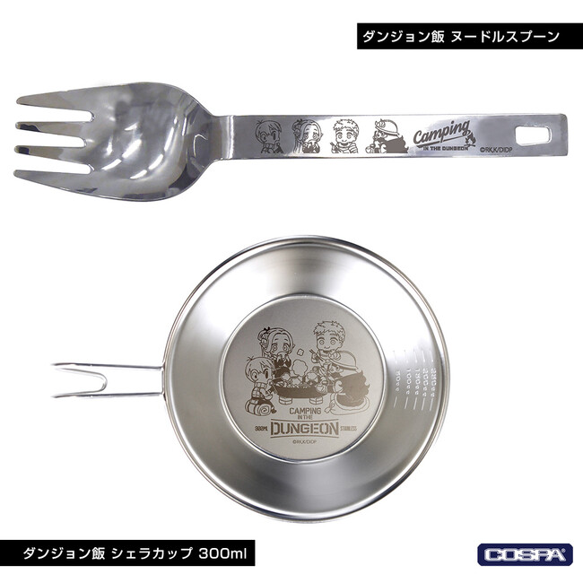 すごくカッコいい『ダンジョン飯』新アイテム！「シスルの魔術書」になる?!ブックカバーや、ダンジョン探索にもぴったりなシェラカップなど登場！【株式会社コスパ】
