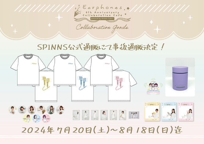 3人組声優ユニット『イヤホンズ』のコラボカフェの限定グッズをSPINNS公式通販で販売決定！