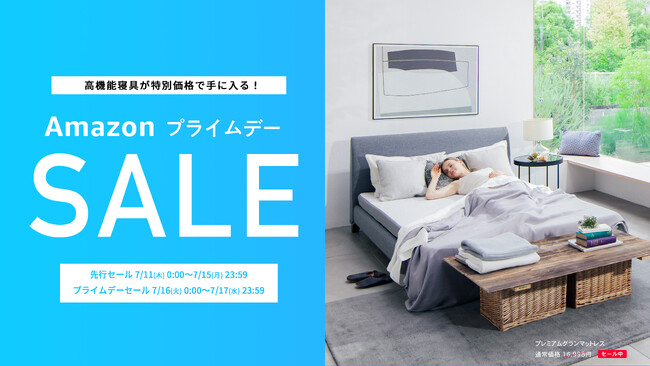【Amazon プライムデー】GOKUMINの人気寝具が期間限定でセール中！