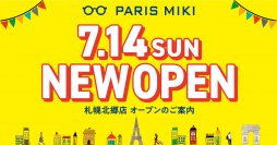 パリミキ 『札幌北郷店』 オープンのお知らせ ２０２４年７月１４日（日）オープン！