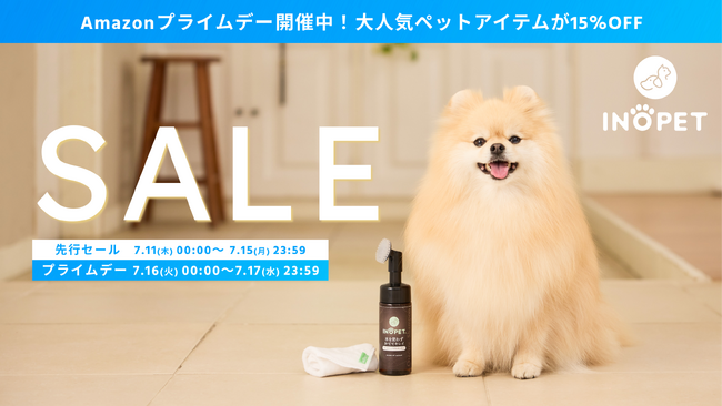 【Amazon プライムデー】INOPETの人気ペットグッズが期間限定でセール中！