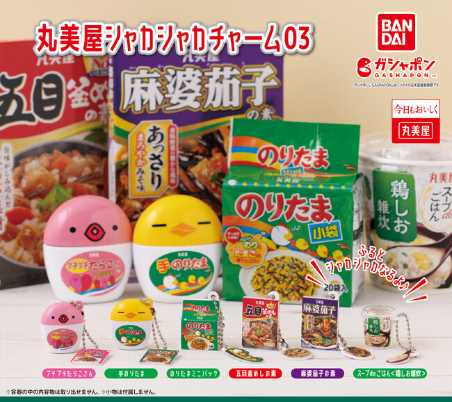 『丸美屋シャカシャカチャーム03』2024年7月第2週より順次発売『丸美屋シャカシャカチャーム03発売記念　Xキャンペーン』2024年7月19日（金）～7月26日（金）まで