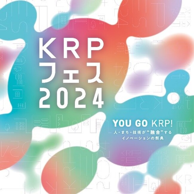 【KRPフェス×京都超SDGｓコンソーシアム】「きょうとＳＤＧｓフェア2024～ＤＸ・ＧＸによるＳＤＧｓ推進の取組紹介～」開催