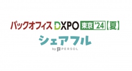 スキマバイトアプリ『シェアフル』、7月23日〜24日に東京で開催「バックオフィスDXPO 東京’24 【夏】」に出展