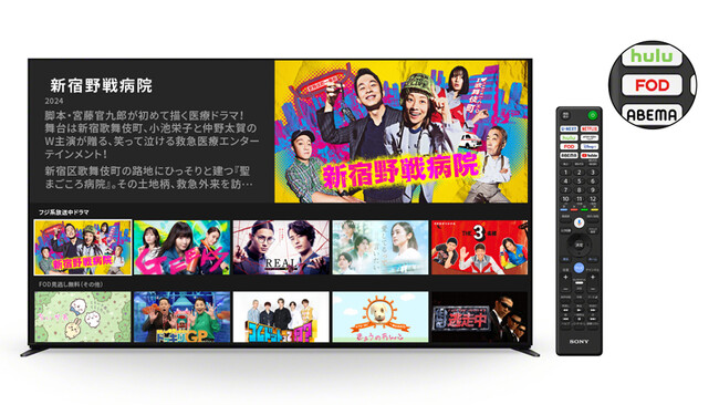 【フジテレビ】フジテレビ「FOD」の起動がボタンひとつで簡単に！ソニー製４Kテレビ ブラビア(R) 　2024年発売モデルのリモコンに、「FODボタン」を搭載
