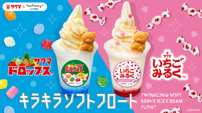 サクマ製菓×fanfancy+with GiGO原宿 コラボ商品登場!