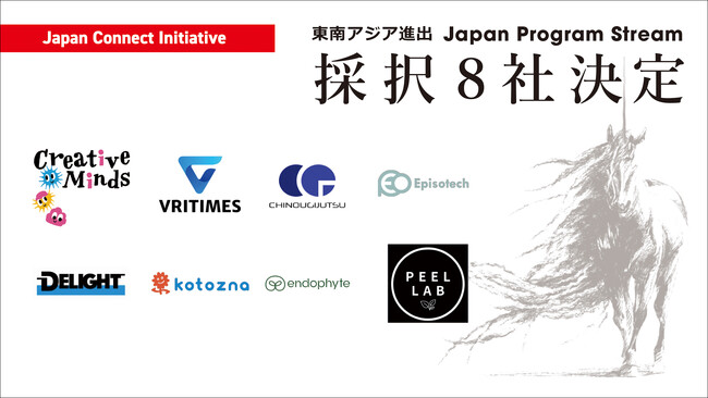 「日本」から「東南アジア」進出を目指すスタートアップを支援するアクセラレータープログラム「JCI　-Japan Program Stream-」採択企業8社が決定