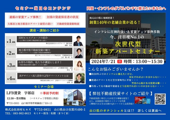不動産専門コンサルタント登壇！次世代型新築アパートセミナー開催