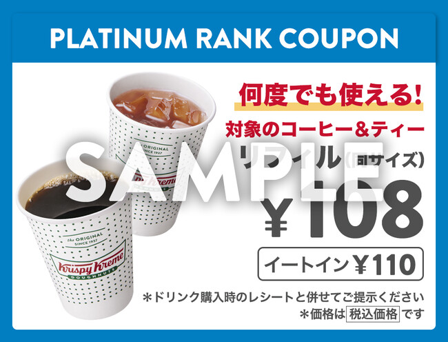 ドリンク価格改定のお知らせー2024年7月17日(水)より実施ー