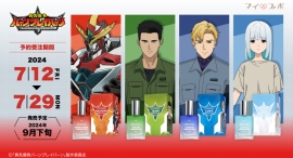 TVアニメ「勇気爆発バーンブレイバーン」に登場する、「ブレイバーン、イサミ、ルイス、ルル」全4種のキャラクター香水追加生産決定！