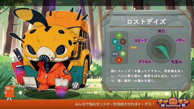 新しいYouTube参加型ゲームコンテンツ『ナヤモン』のプレイ動画を解禁！2024年7月18日に開催予定のオンライン先行体験会の参加者募集期間の延長を決定！