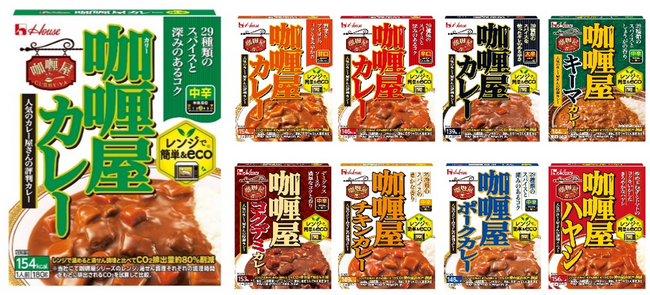 『咖喱屋』シリーズ　パウチ&外箱がサイズダウン 年間30.9ｔのプラスチック、135.0ｔの紙資源を削減