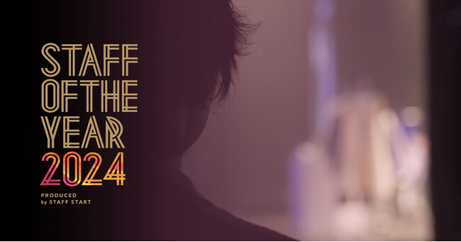 【SOTY2024】令和のカリスマ店員を決めるコンテスト「STAFF OF THE YEAR 2024」Round1終了！7/19(金)全国7ブロックNO.1表彰式開催決定