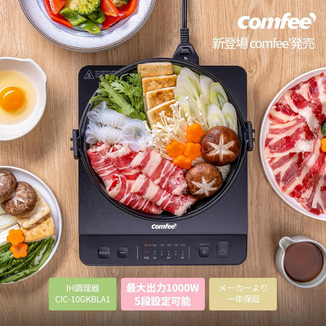 簡単操作で長寿命！掃除も楽々なCOMFEE' クッキングヒーターがAmazon Prime Dayでお得に登場！