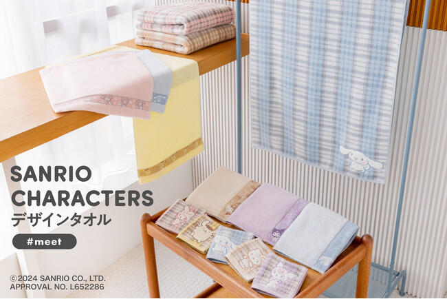 タオル研究所からサンリオキャラクターズ デザインタオル #meet が新登場！