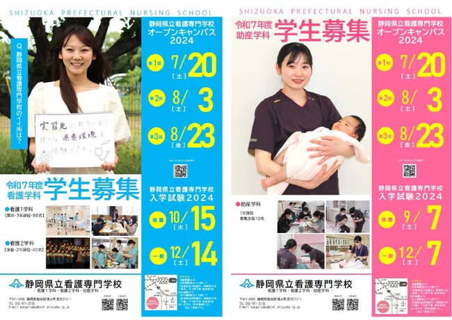 【看護・助産の道をめざすあなたへ】静岡県立看護専門学校オープンキャンパス開催