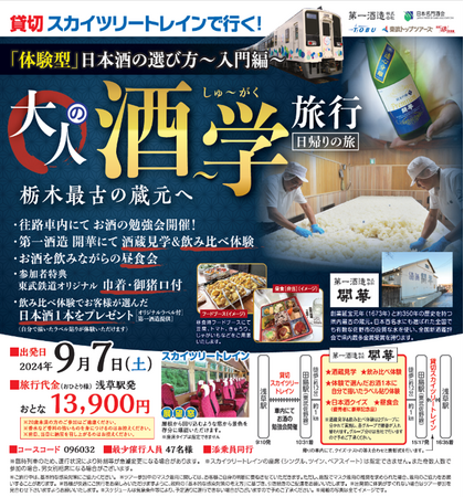 日本酒尽くしの日帰りツアーを実施いたします!