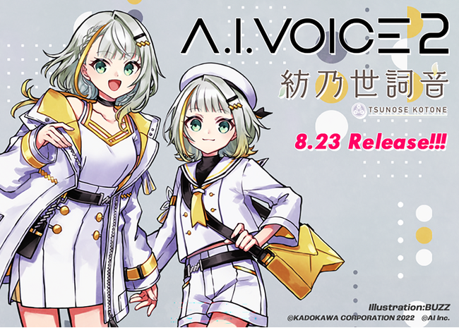 より滑らかに、人間らしくなった音声合成ソフト『A.I.VOICE2（R） 紡乃世詞音』がリリース！