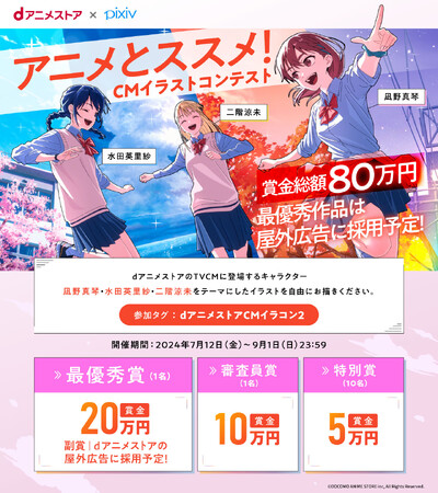 サービス開始12周年記念！TVCMに登場するキャラクターをテーマにしたイラストコンテストを7月12日より開催！