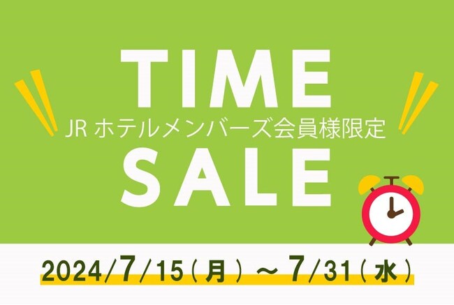 【JR西日本ホテルズ】JR西日本ホテルズの11ホテルにご宿泊で、朝食または客室アップグレードが無料！ JRホテルメンバーズ会員様限定 宿泊タイムセール実施のお知らせ