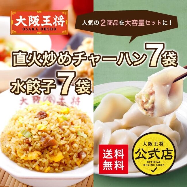 Amazonプライムデーで大阪王将の餃子・チャーハンなど多彩な中華セットが最大50%オフ!