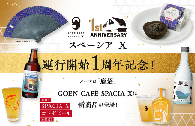 スペーシア X1号車カフェカウンターにおけるメニュー拡充について