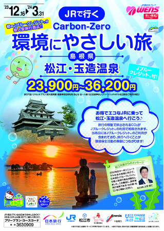 日本初のJブルークレジット(R)付個人型旅行商品が、第2回「JATA SDGsアワード」 経済・産業部門 特別賞で表彰