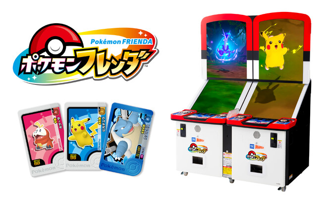 タッチパネル搭載の新アミューズメントマシン『ポケモンフレンダ』稼動開始のお知らせ