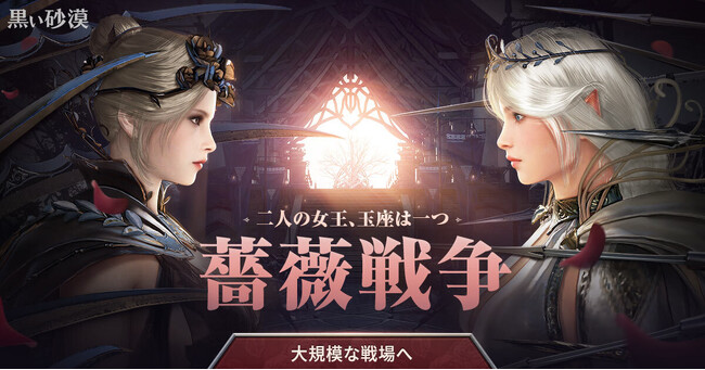オープンワールドRPGの真骨頂『黒い砂漠』、壮大なPvPコンテンツ「薔薇戦争」レギュラーシーズン開始！新衣装「バダッカ」も発売