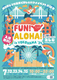 エアトリが本日から横浜赤レンガ倉庫イベント広場で初開催となる「FUN! ALOHA! 2024 in YOKOHAMA」に協賛！